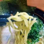 大塚家-家系ラーメン 麺