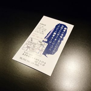 横浜家系らーめん 八代 カード