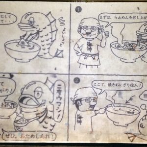 新宿麺屋 海神 ラーメン 食べ方