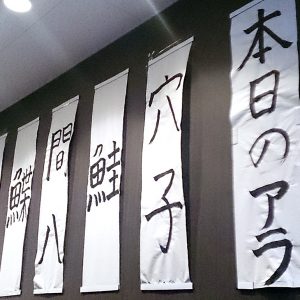 新宿麺屋 海神 本日のアラ
