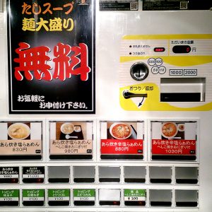 新宿麺屋 海神 券売機